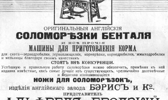 Механические соломорезки Бенталя. 1912 год.